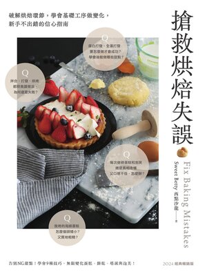 cover image of 搶救烘焙失誤